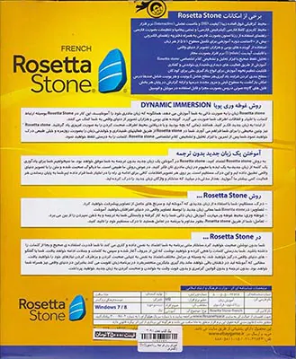 DVDآموزش زبان فرانسه رزتااستون